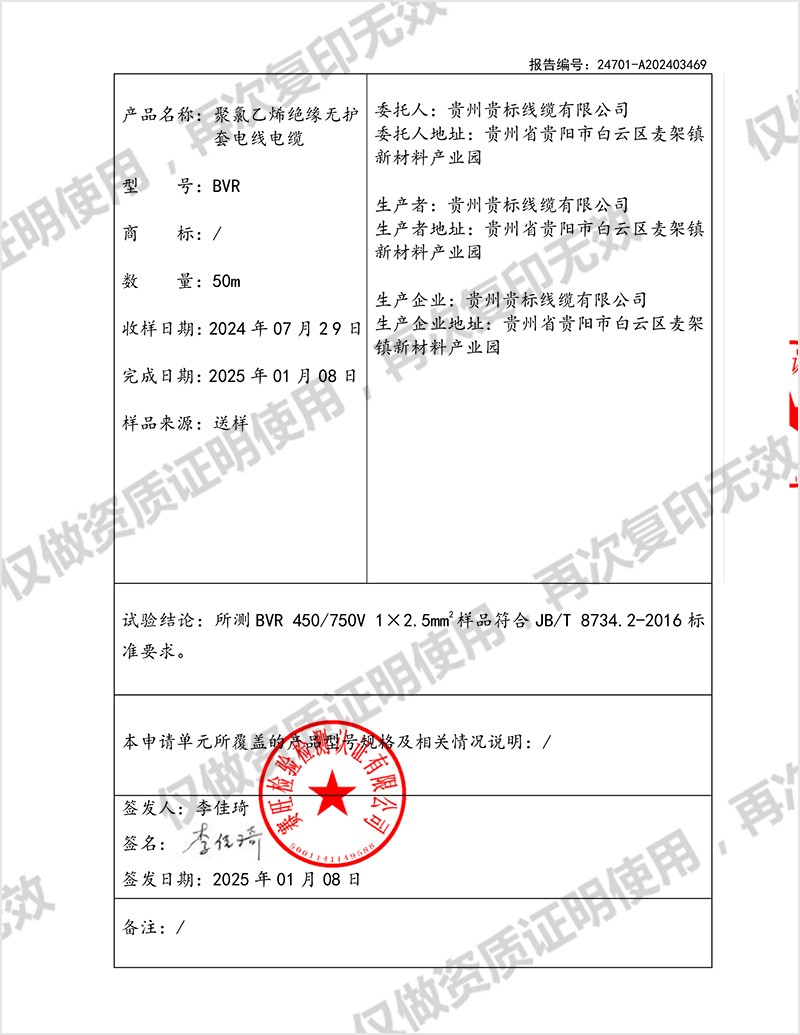 聚氯乙烯绝缘无护套电线电缆  BVR