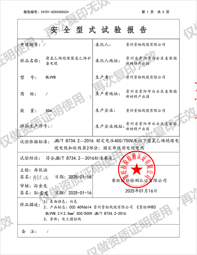 聚氯乙烯绝缘聚氯乙烯护套电缆  BLVVB